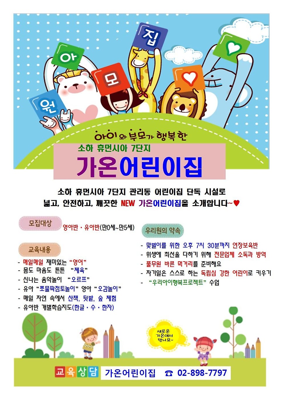 가온아이사랑어린이집 이미지
