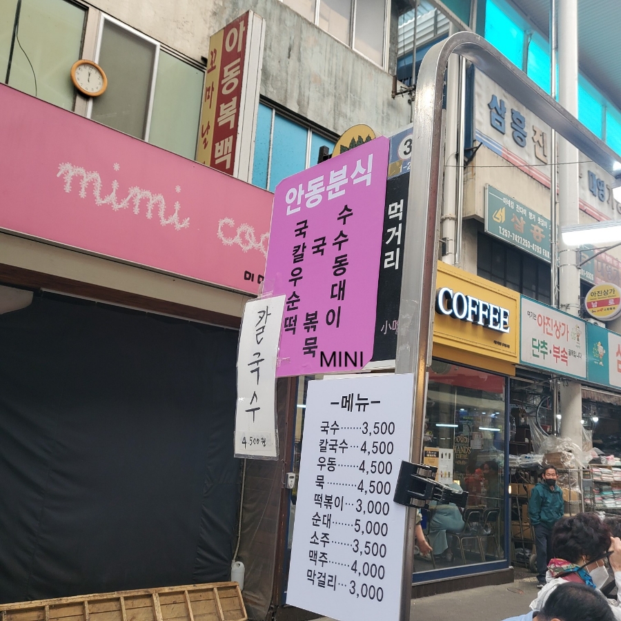 아진호떡분식 이미지
