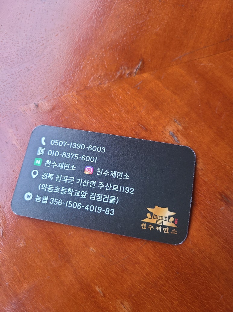 천수제면 이미지