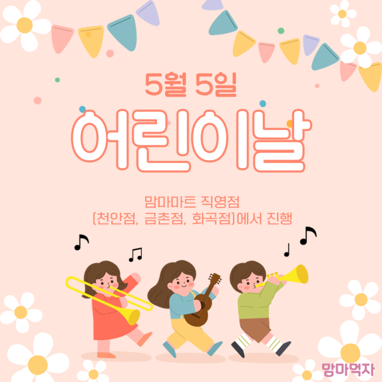 맘마마트 금촌점 이미지