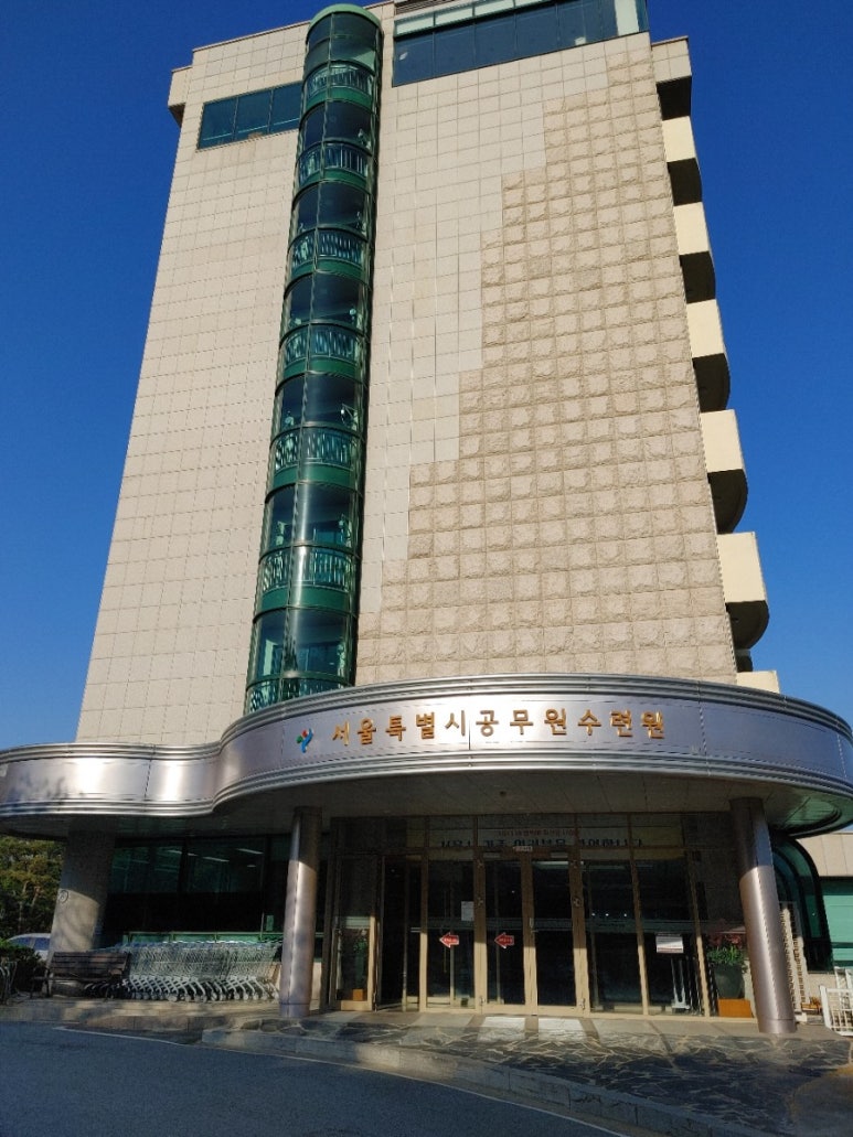 서울특별시공무원수련원 이미지
