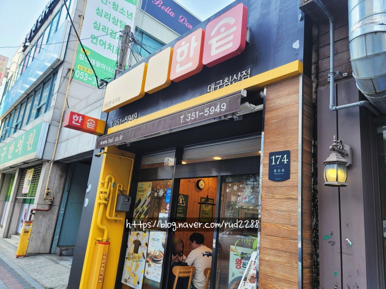 한솥도시락대구침산점 이미지