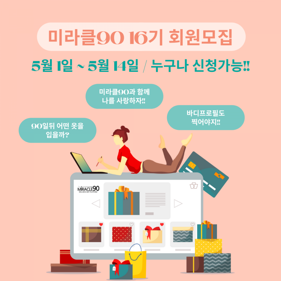 미라클90 이미지