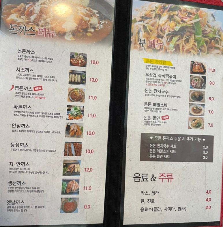 이상돈돈까스 이미지