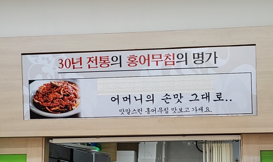 화정홍어집 이미지