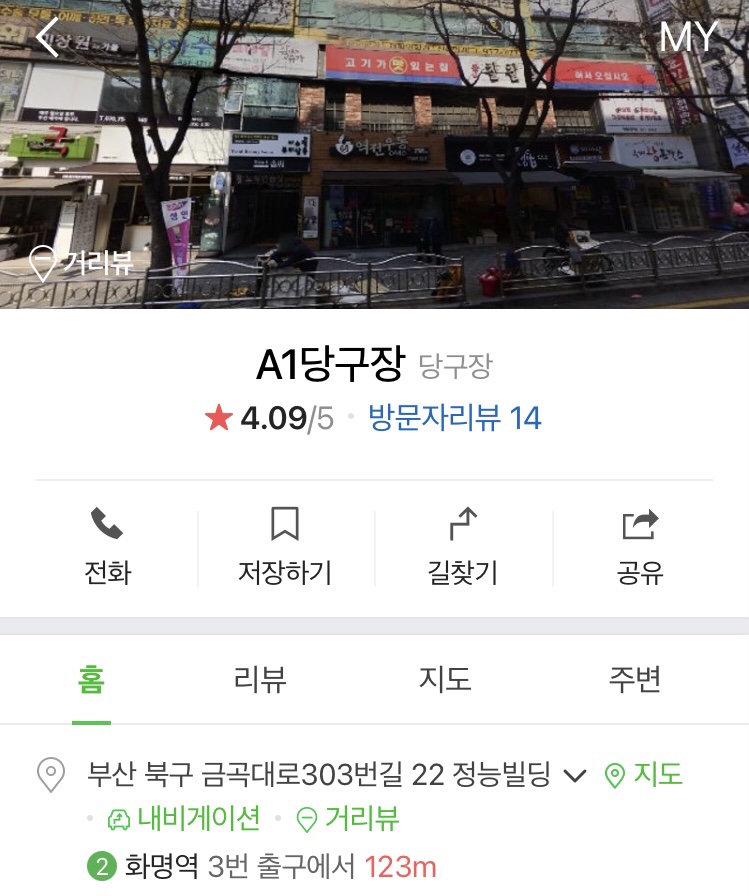 123당구장 이미지