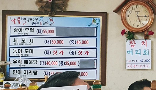 유진회집 이미지