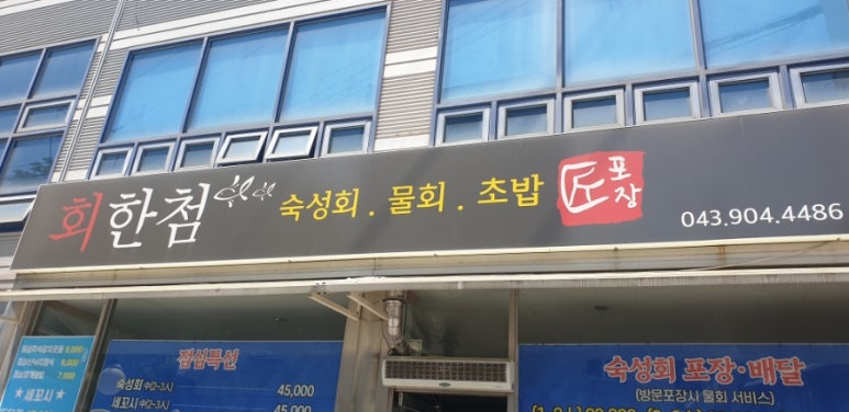 회한첨 이미지