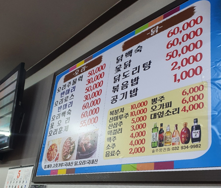 남문철판오리구이 이미지