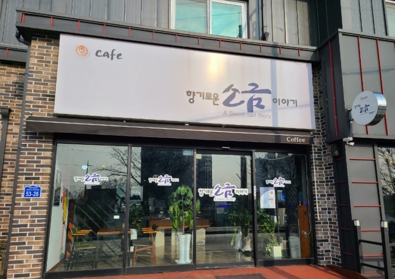 향기로운소금이야기 이미지