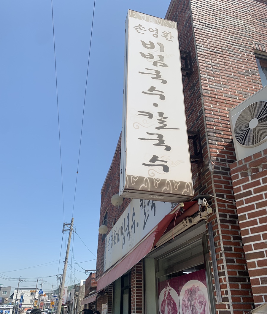 또올래칼국수 이미지