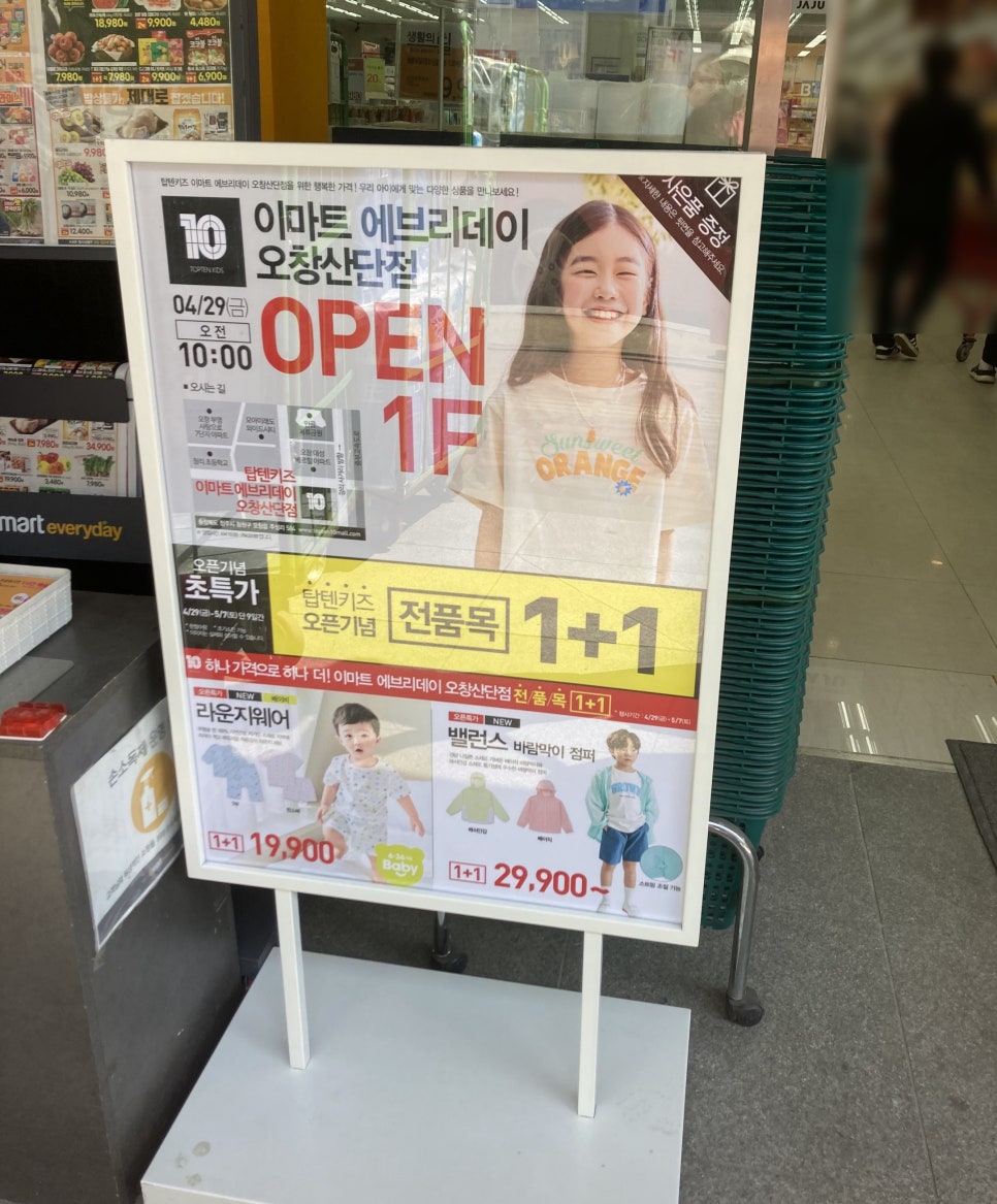 탑텐키즈에브리데이오창 이미지