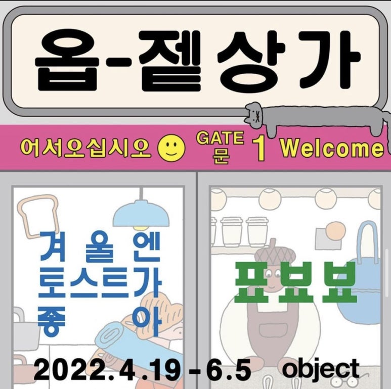 겨울엔토스트가좋아 이미지