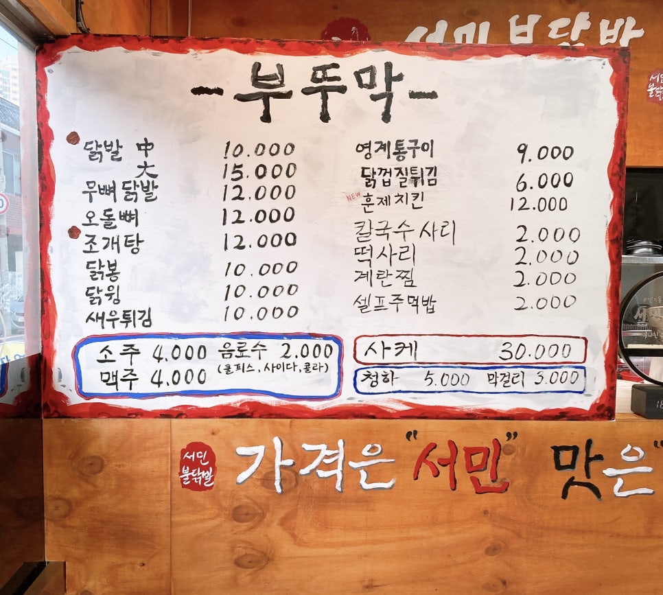 서민불닭발 이미지