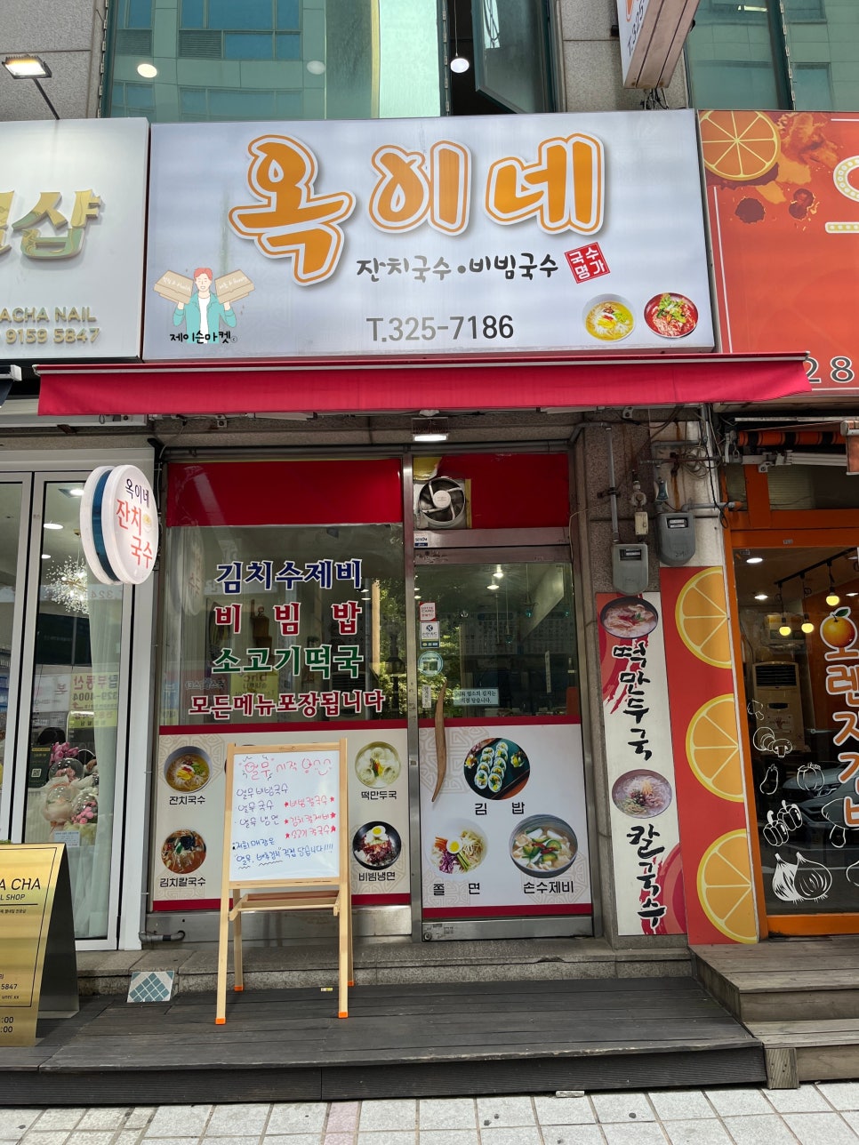 옥이네 국수집 이미지
