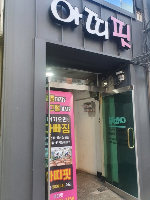 아띠핏 이미지