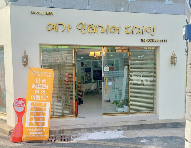 예가건축인테리어 이미지