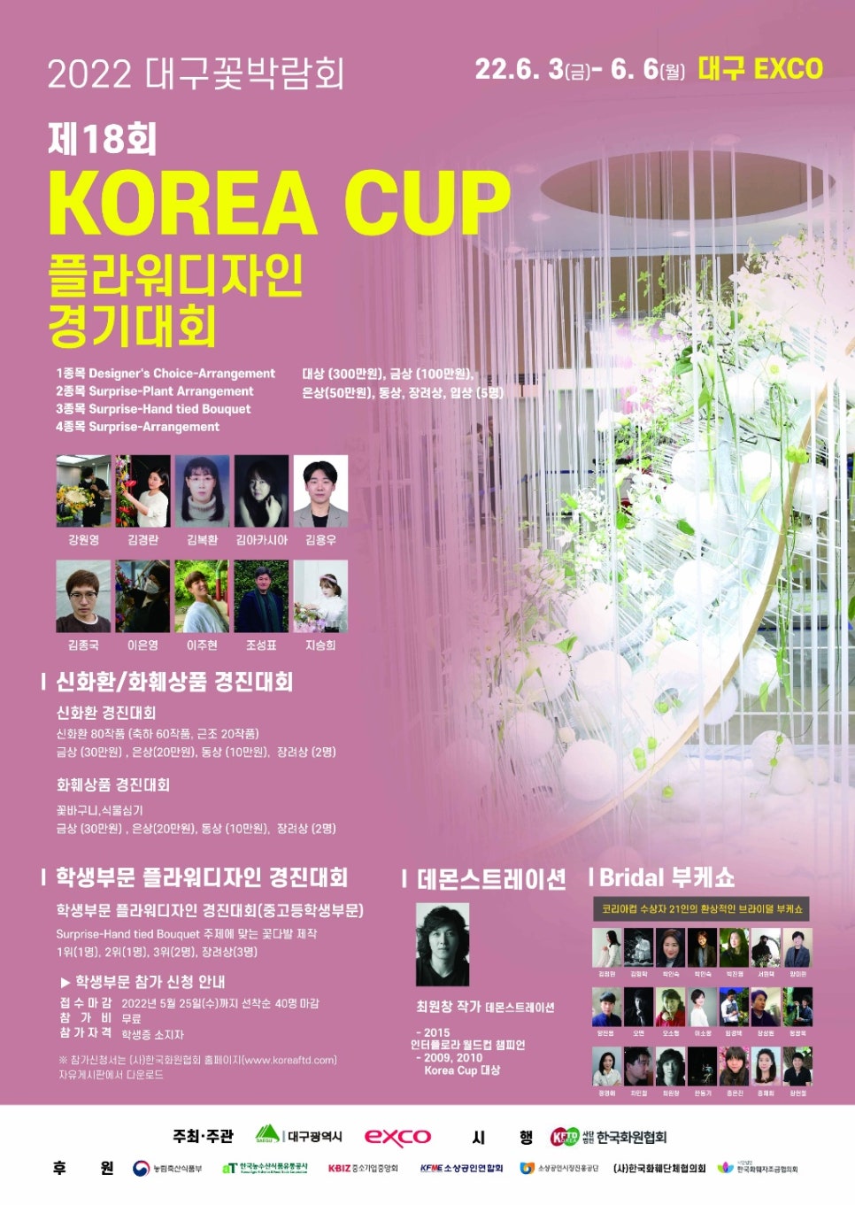 엑스코플라워 이미지