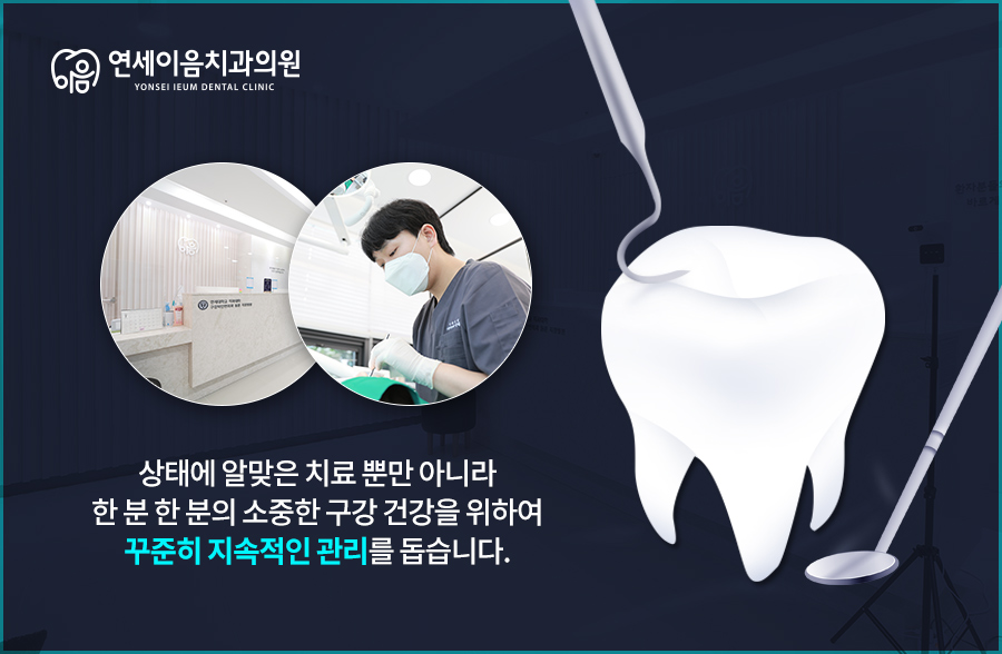 연세마음편한치과의원 이미지