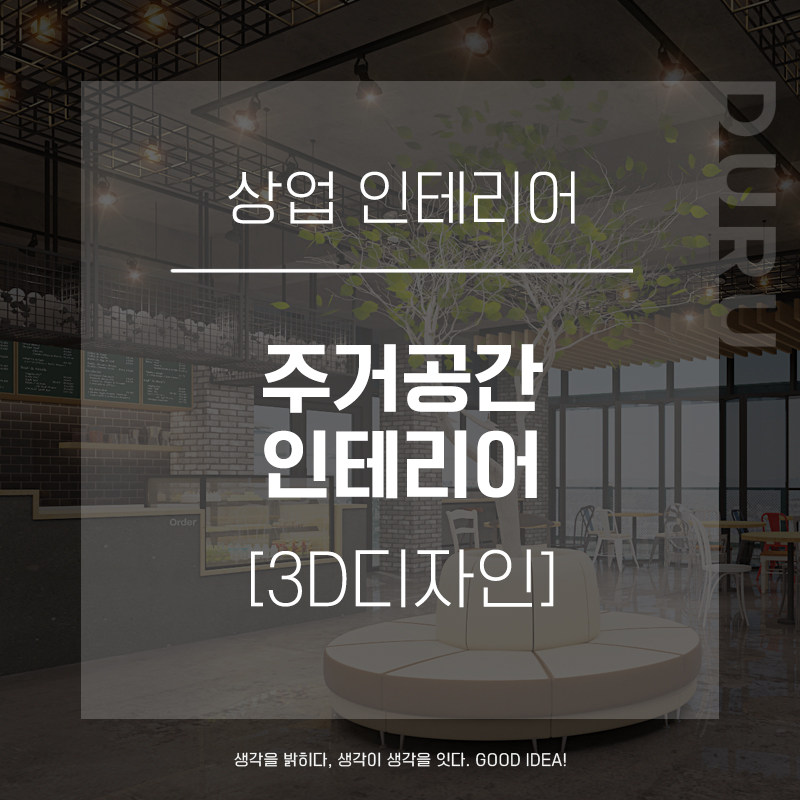 모아건설인테리어 이미지