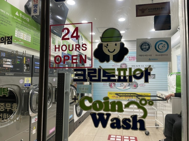 크린토피아코인워시울산 이미지