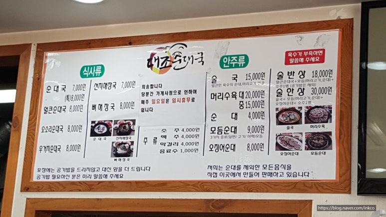 대조 순대국 이미지