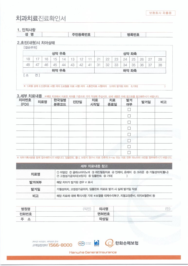 한화손해보험 치아보험 청구서양식 : 네이버 블로그 한화손해보험 치아보험 청구서양식 : 네이버 블로그