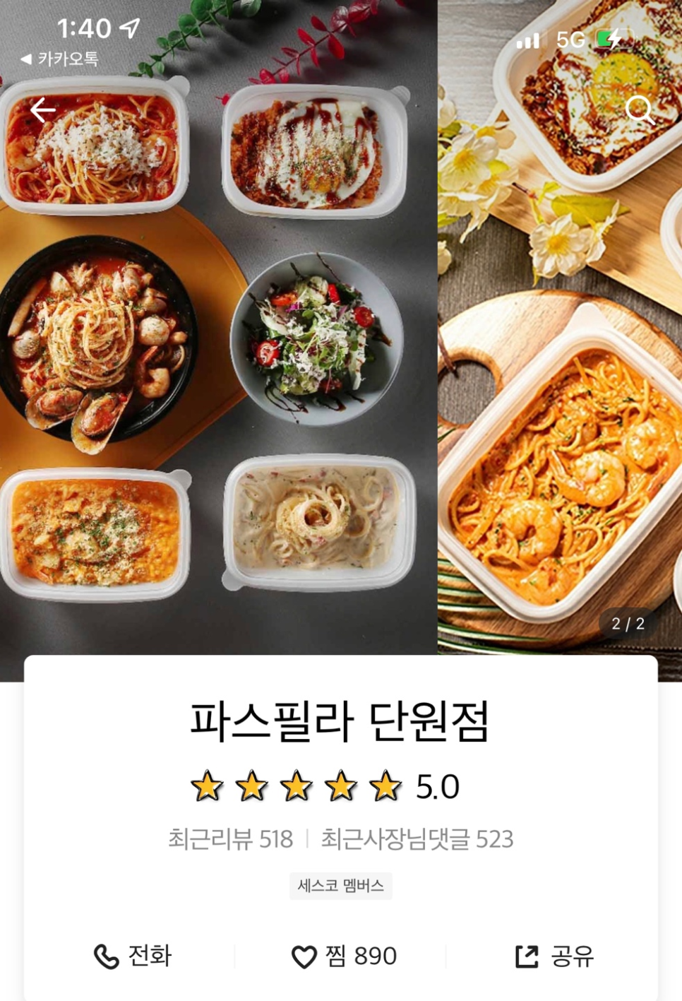 파스필라 이미지