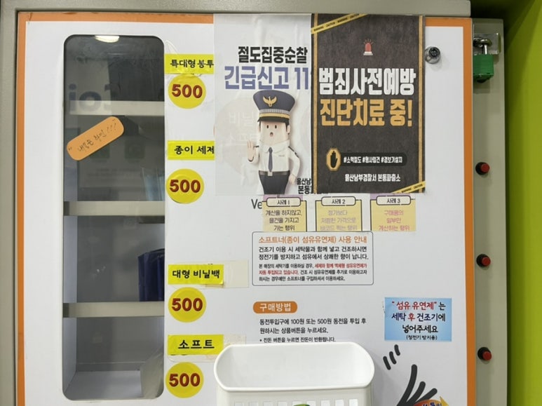 크린토피아코인워시울산 이미지