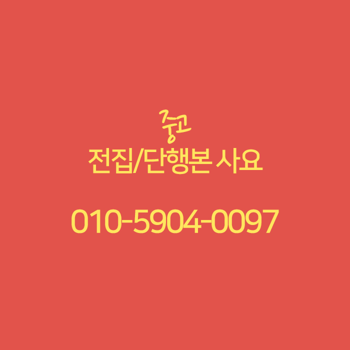중고책한마음서적 이미지