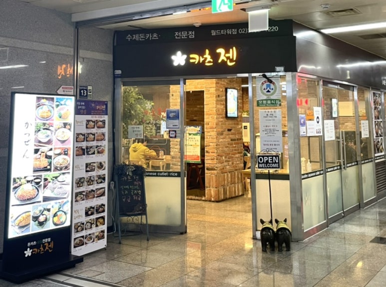 카츠젠월드 이미지