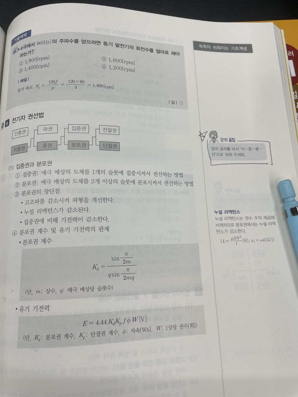 플러스전기학원 이미지
