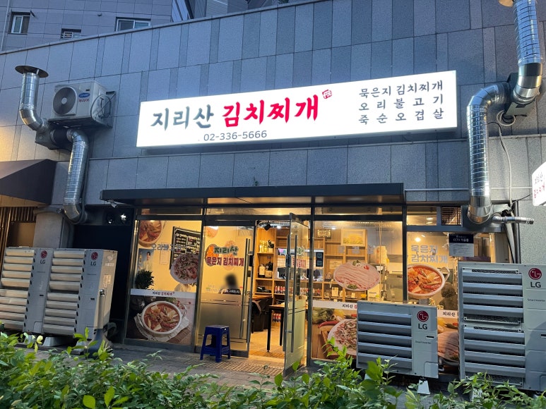 지리산 김치찌개 이미지