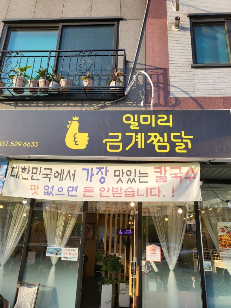 일미리금계찜닭 별내점 이미지
