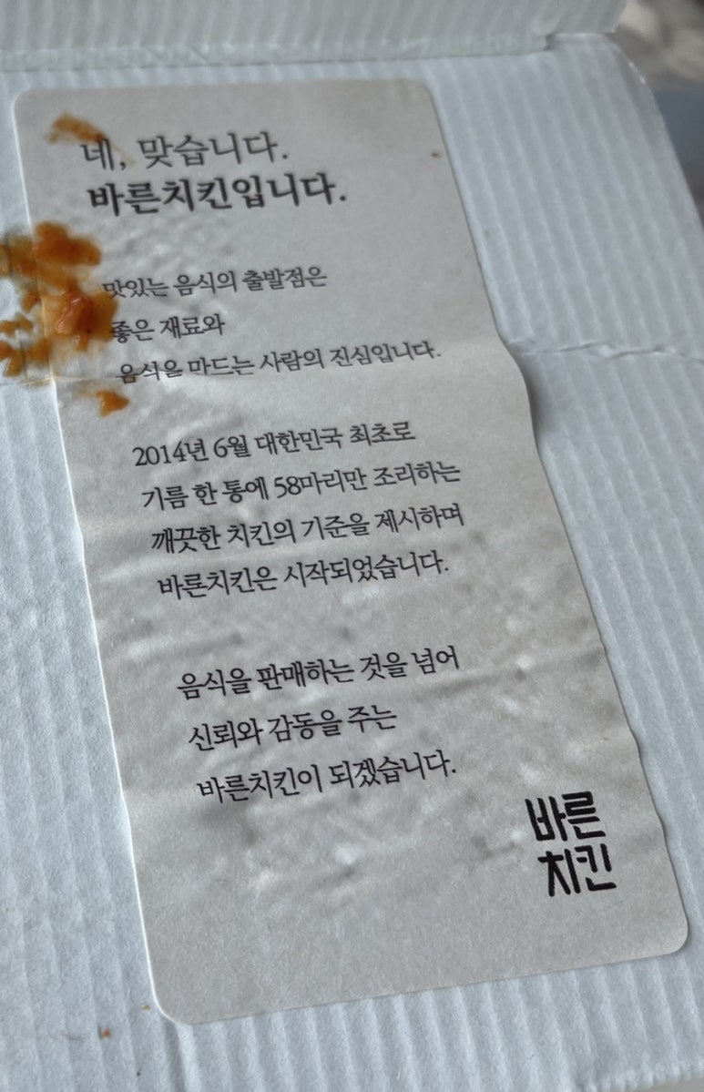 바른치킨여수웅천점 이미지