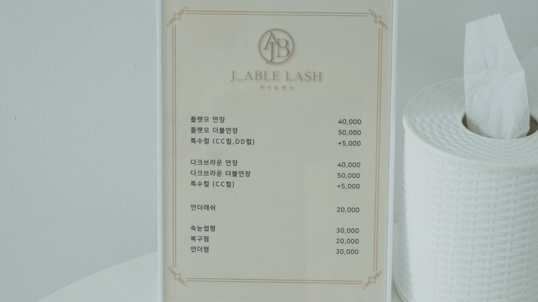 제이블래쉬 이미지