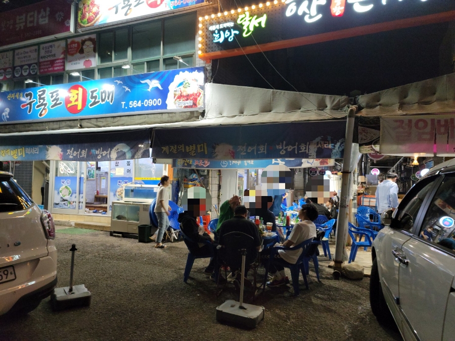 구룡포회도매 이미지