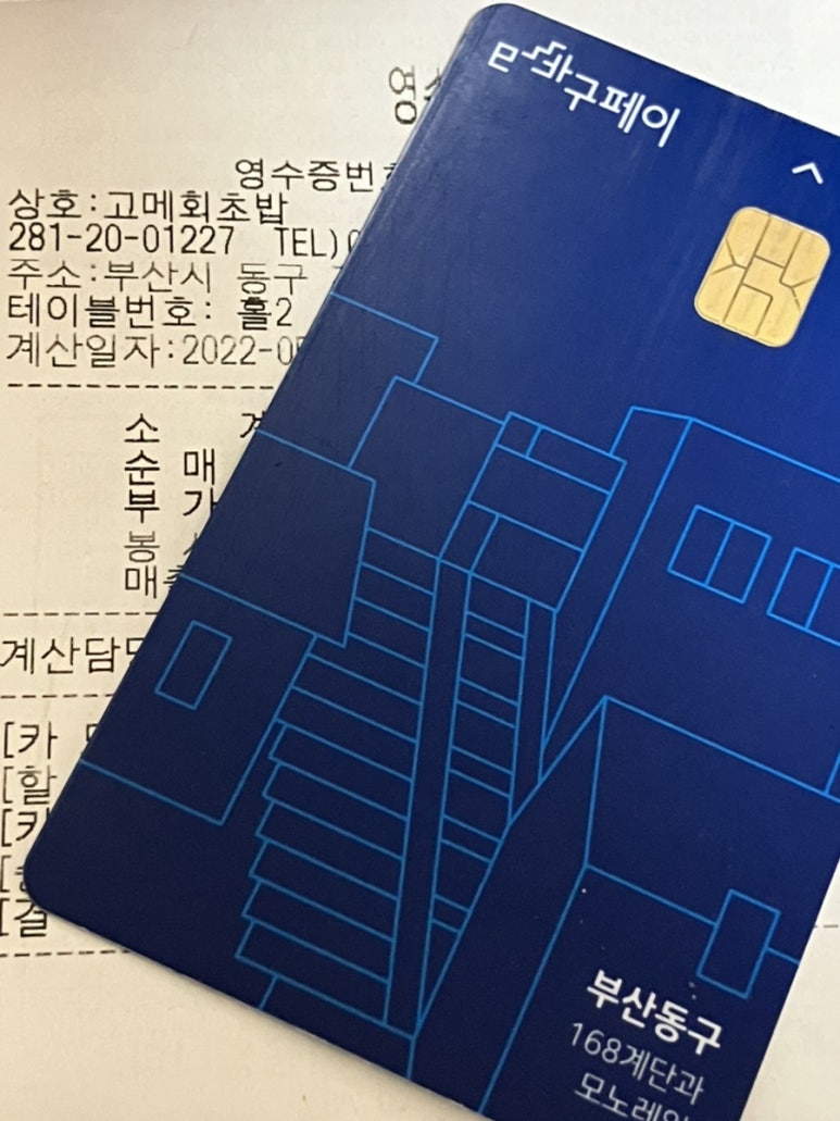 고메회초밥 이미지