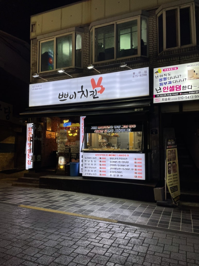 쁘이치킨 이미지