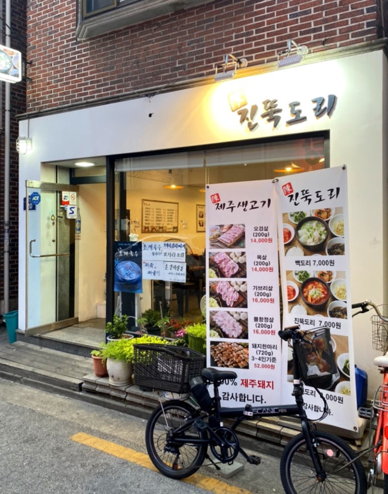 진뚝도리 이미지