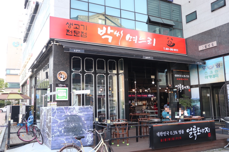 고깃집며느리 이미지