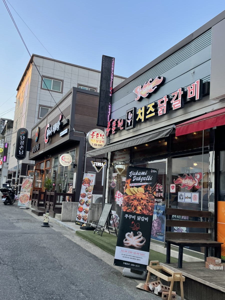 홍춘천치즈닭갈비봉곡공원점 이미지