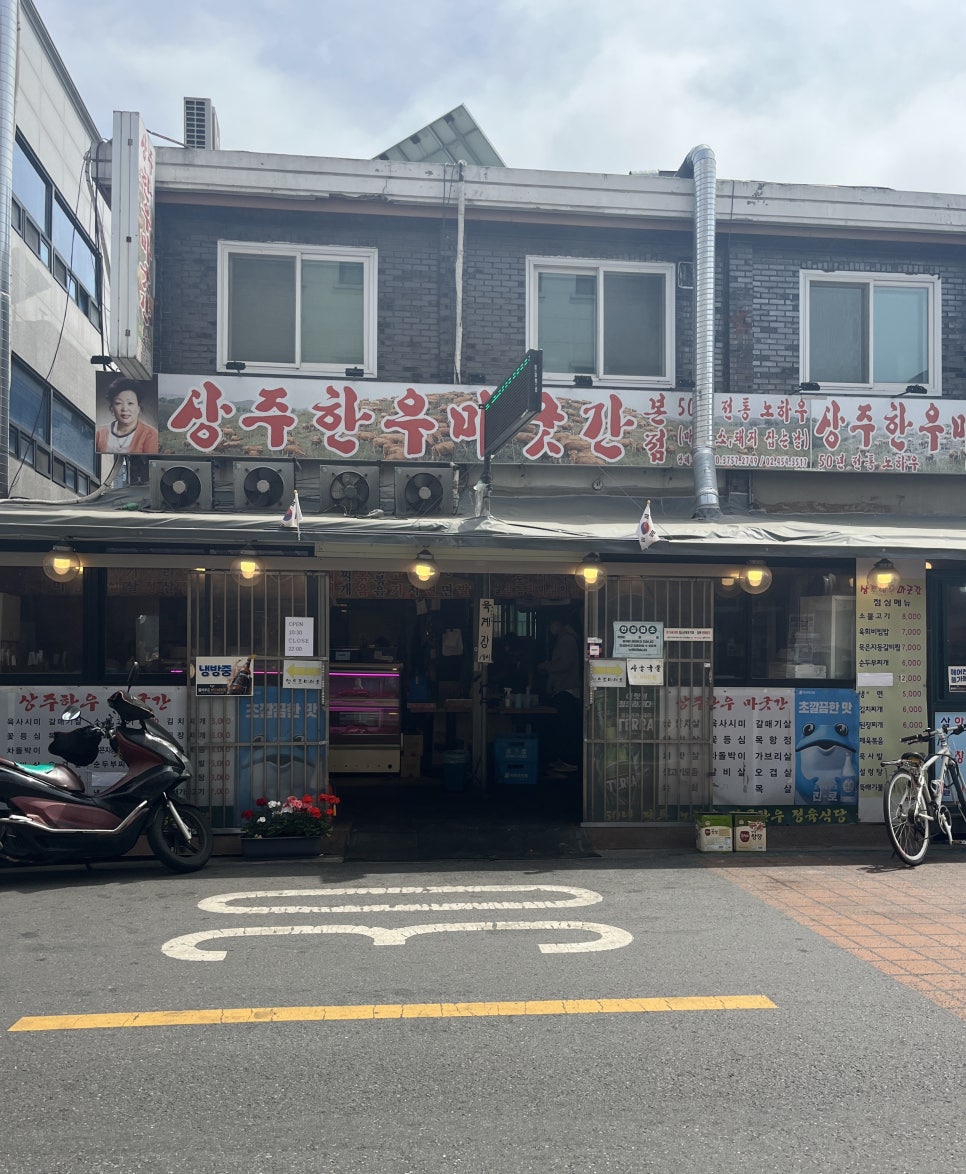상주한우마굿간 이미지