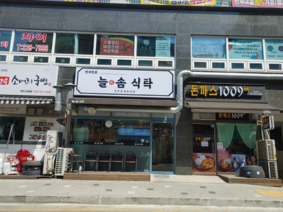 늘솜식탁 이미지