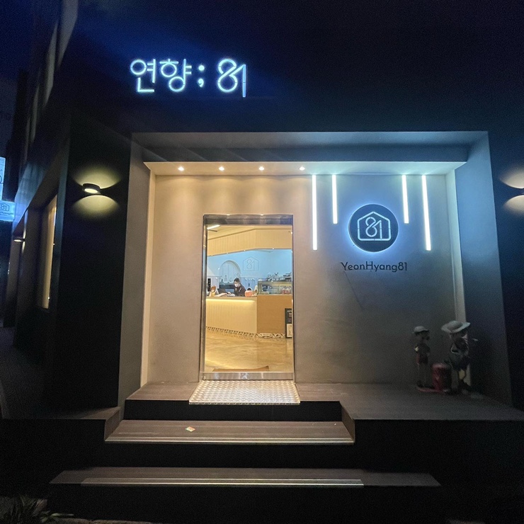 연향81 이미지