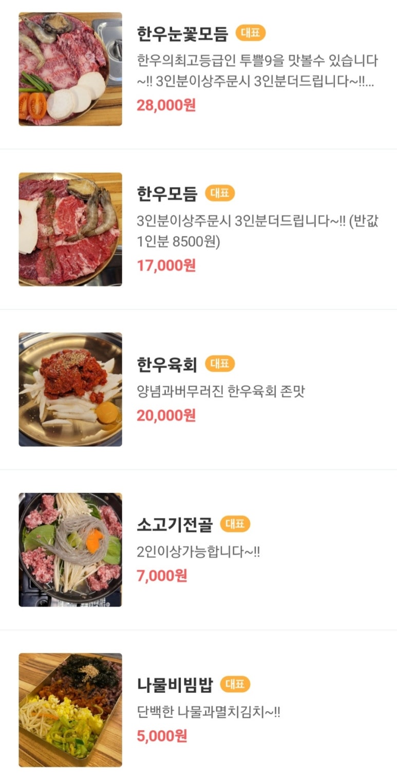 합천삼가한우3+3 이미지