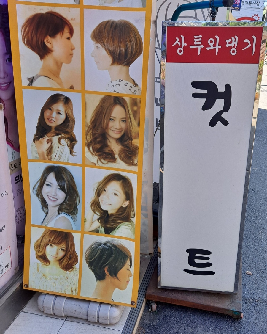 댕기미용실 이미지