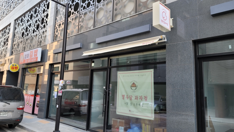 열두달과자점 이미지