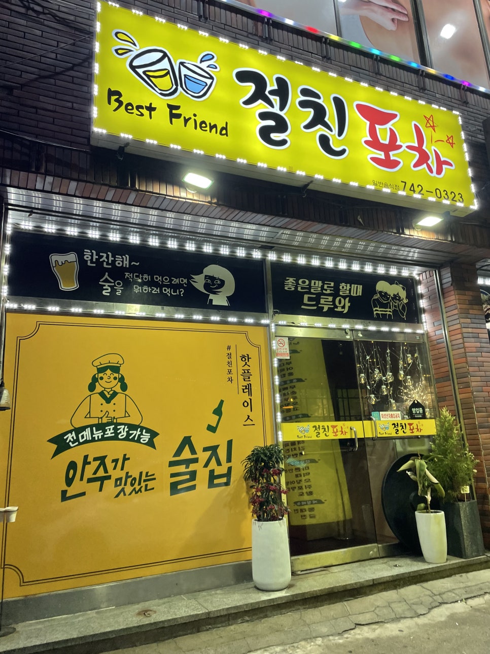 삼무로포차 이미지