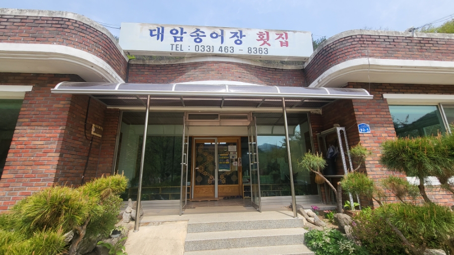 대암횟집 이미지